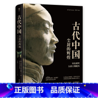 [正版]失落的文明:古代中国(从史前至大唐王朝覆灭,追溯尘封的华夏历史。精装全彩印刷,450幅精珍贵图片)