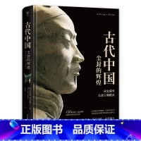 [正版]失落的文明:古代中国(从史前至大唐王朝覆灭,追溯尘封的华夏历史。精装全彩印刷,450幅精珍贵图片)