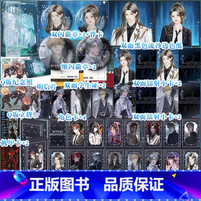 我要上学3 [正版]我要上学3 原名砸锅卖铁去上学 高人气作者红刺北经典代表作 卫三×应星决 机甲未来架空爽文