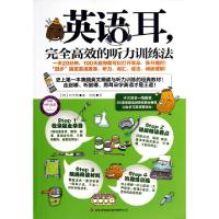 正版新书]英语耳(附光盘完全高效的听力训练法)(韩)朴光熙|译者: