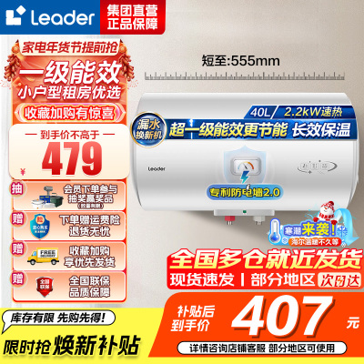 统帅(Leader)海尔智家出品 Leader电热水器家用储水式2200W速热安全节能一级能效 40L X5