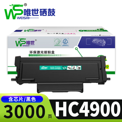 唯世硒鼓HC4900适用华讯方舟HC4900L/S支