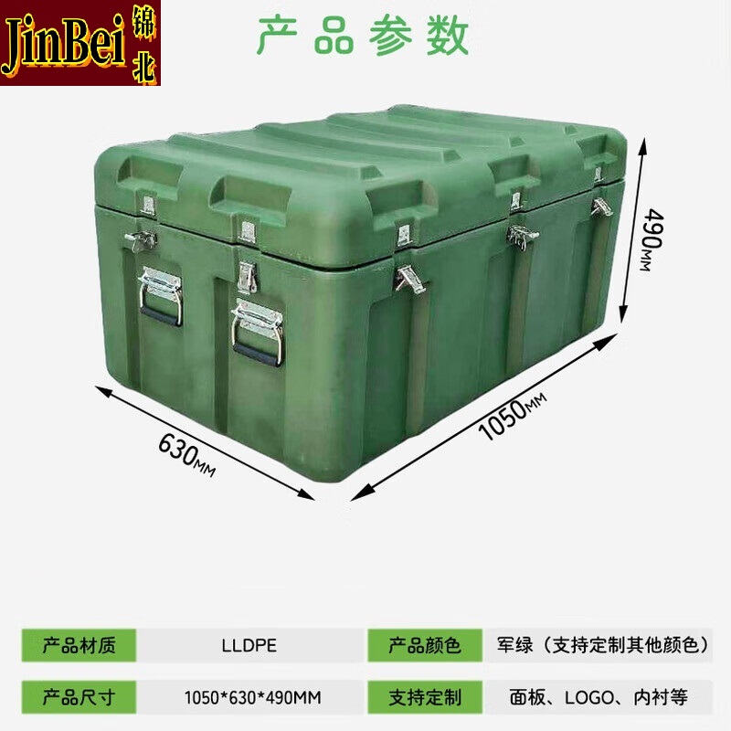 锦北滚塑箱空投箱物资箱户外野营便携式多功能器材周转箱1050*630*490