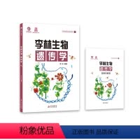 李林生物遗传学 高中通用 [正版]李林新版生物遗传学 高中生物遗传学专项训练 高考生物遗传题专题练习册新高考题型强化训练
