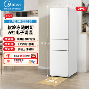 美的冰箱(Midea)219升三门冰箱MR-230TE极地白家用双温冷藏冷冻大容量保鲜低音三温区三开门电冰箱小户型
