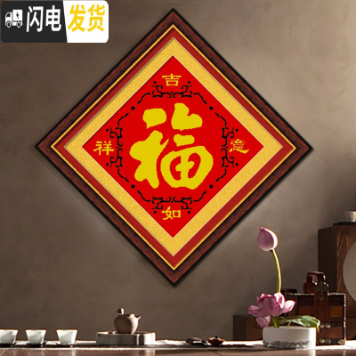 三维工匠福字十字绣五福临画2019新款线绣小幅简单手工自己 [生态棉3股][50*50厘米][多配30线量免费补线]送