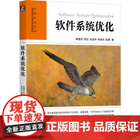 正版 软件系统优化 郭健美 黄波 刘通宇 林晓东 赵鹏 软件 软件系统 性能优化 系统优化 GPU CPU 机械工业