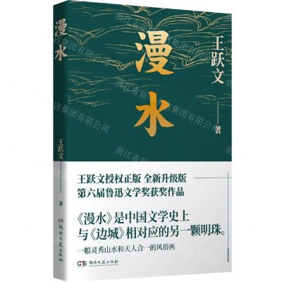 [N]漫水-9787572610455