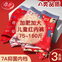 浪莎儿童红色内裤男童胖童纯棉青少年加肥加大12岁马年本命年短裤