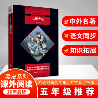 醉染图书七根火柴 王愿坚经典作文集 全新修订版9787559625229