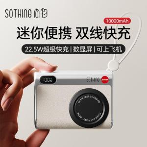 向物Sothing 移动电源-小相机