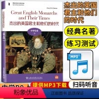 B级9 杰出的英国君主和他们的时代 初中通用 [正版]黑猫英语分级读物 中学B级1-12 扫码获取音频中学生课外英语分级