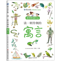 音像读一则伶俐的寓言李萌