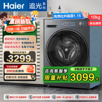 海尔 追光系列 10公斤 直驱变频 精华洗 洗干一体机 超薄 除菌螨 洗净比1.15 XQG100-HBD37L