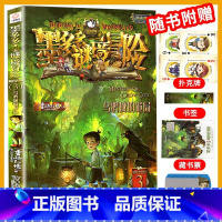 [阳光版3]乌鸦城的诡局 [正版]墨多多谜境冒险全套29册漫画版阳光板不可思议的事件簿历险记迷之冒险末日浮空城不死国的生