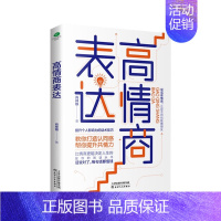 [正版]高情商表达肖祥银著天津人民出版社9787201170947