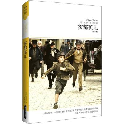 正版新书]雾都孤儿(英)查尔斯·狄更斯(Dickens,C.) 著;龙冰 译9
