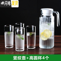 三维工匠冷水壶玻璃凉水壶瓶大容量泡茶壶防爆家用耐热高温凉白开水杯套装 竖纹壶+高圆杯4