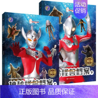 全套 [正版]怪兽大全图鉴书2册大百科 人物介绍3-4-6-9-10-12岁儿童故事书本漫画书卡通动画 赛罗泰罗欧布绘本