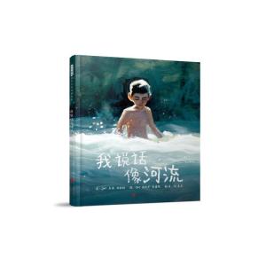 我说话像河流