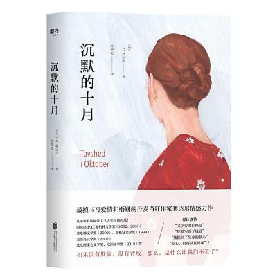 正版新书]沉默的十月(丹)J.C.龚达尔(Jens Christian Grondahl)