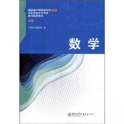 正版新书]数学本书编写组9787561577790