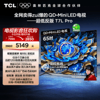 TCL电视 65T7L Pro 65英寸 QD-Mini LED 华星蝶翼星曜屏电视官方