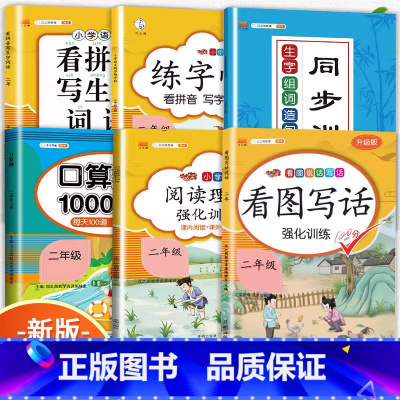[6本套装]语数专项训练全套 二年级上 [正版]二年级上册看图写话专项训练说话语文阅读理解课外强化书人教版小学写作力进阶