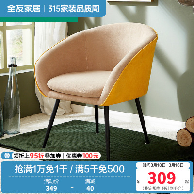 [实付满4000元 +199元换购 参与条件详询客服]全友家居休闲椅