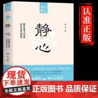 [抖音同款]静心书籍做自己的心理医生正版人生智慧哲学战胜焦虑心理学青春成功励志心灵鸡汤正能量治愈系修心修身养性书籍