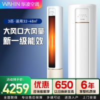 华凌空调新一级空调立式手机智能遥控大出风口高温自清洁3匹客厅空调柜机以旧换新KFR-72LW/N8HB1A家电政府补贴