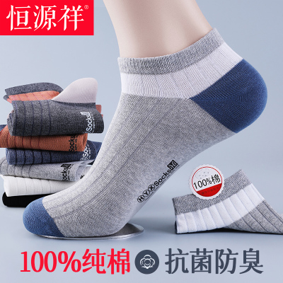 恒源祥男士袜子夏季薄款男袜纯棉短袜吸汗防臭运动全棉男款短筒袜