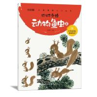 正版新书]四时之绘-动物鱼虫篇郑迪民 编9787571203573