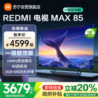 [自营]小米电视 REDMI MAX85 一级能效版 L85RC-MAXE 巨幕超大屏高刷超高清4K