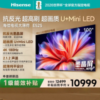 海信电视大薄荷 100E52S 100英寸 抗反光墨晶屏U+MiniLED高刷180Hz超薄贴墙 杜比全景声 世界杯定制