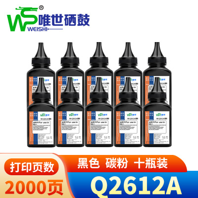 唯世碳粉Q2612A 10瓶装 黑色 盒