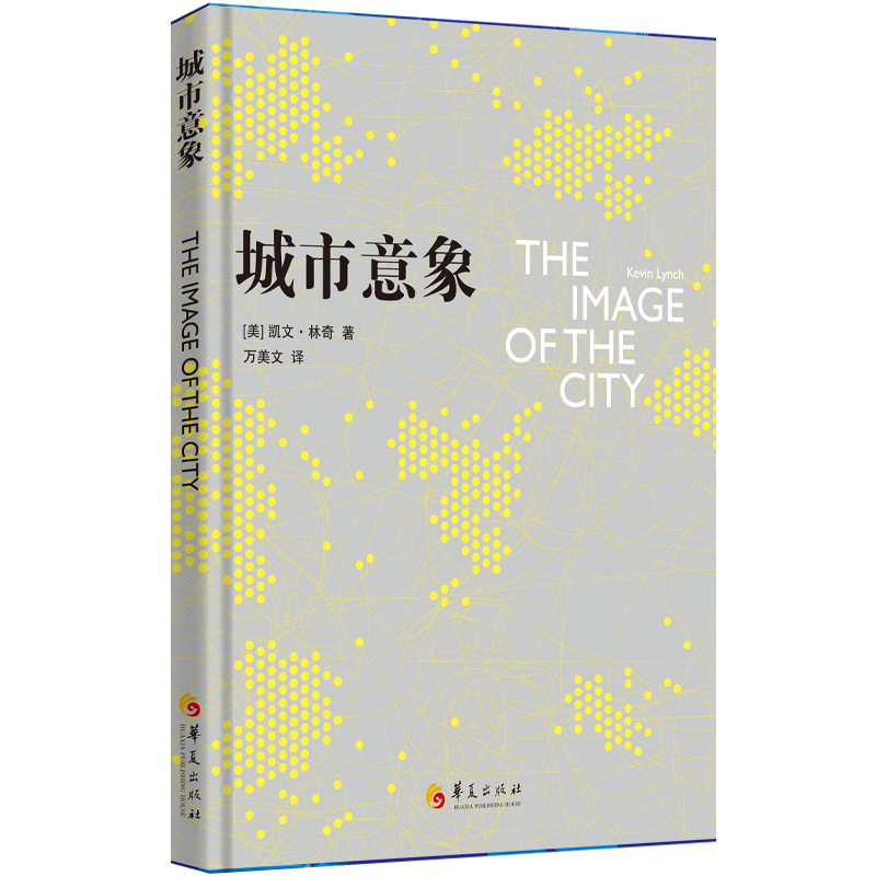正版新书]城市意象凯文·林奇9787522206394