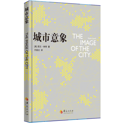 正版新书]城市意象凯文·林奇9787522206394