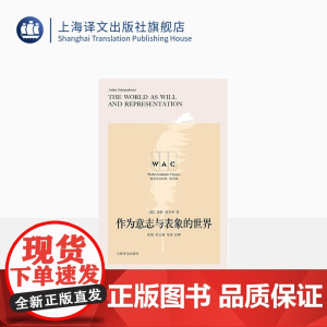 [英文版]作为意志与表象的世界(导读注释版) 亚瑟·叔本华著 张旭等导读 世界学术经典系列 德国哲学 上海译文出版社 正