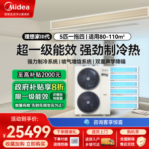 美的中央空调理想家三代5匹一拖四智能全直流变频家用中央空调多联机 MJV-120W-E01-LXⅢ一拖四不带水泵