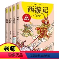 [全4册]四大名著儿童版 [正版]阿凡提的故事彩图注音版二年级课外阅读书籍小学生课外阅读书丛书一二三年级儿童读物阿凡提经