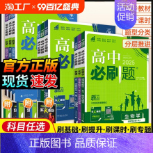 语文+数学A[人教版] 必修第四册 [正版]2025版高中必刷题数学物理化学生物必修一二三选修高一高二人教版