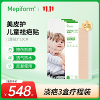 美皮护Mepiform儿童疤痕贴祛疤贴脸部改善祛疤膏儿童去疤贴硅酮凝胶