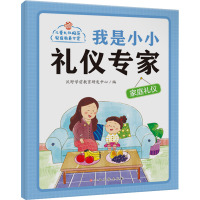 我是小小礼仪专家——家庭礼仪