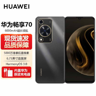华为 畅享70 曜金黑 256GB 5000万高清影像 4G八核处理器 6000mAh大电池 22.5W快充 畅享X键一键直达 鸿蒙智能手机