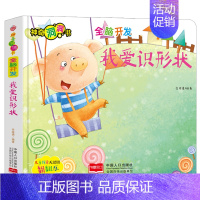 我爱识形状 [正版]全26册儿童行为认知养成洞洞书 适合一岁幼儿两岁儿童书本6个月婴幼儿启蒙 婴儿早教书籍行为能力培养独