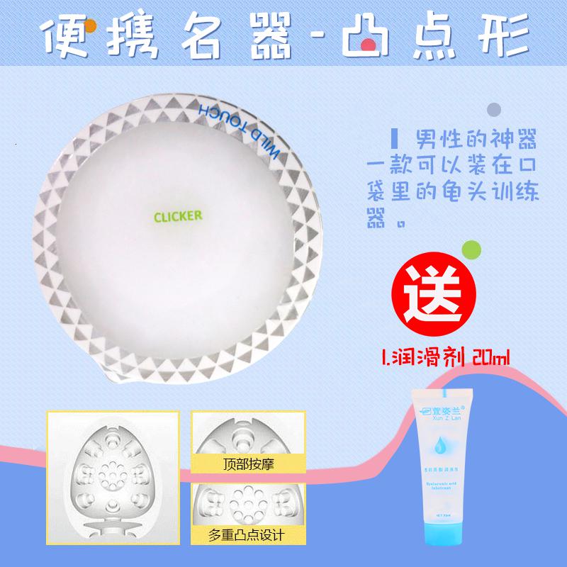 迷你飞机杯便携式自慰蛋飞杯一次性恋足丝袜手动撸管神器软胶名器 凸点型+小瓶润滑剂