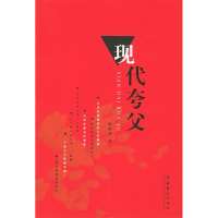 正版新书]现代夸父陈贻林9787503926822
