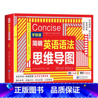 小学英语语法思维导图 小学通用 [正版]小学英语语法精讲精练思维导图 简明版手账版 小学生123456年级通用习题复习同