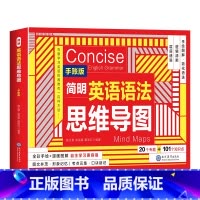 小学英语语法思维导图 小学通用 [正版]小学英语语法精讲精练思维导图 简明版手账版 小学生123456年级通用习题复习同